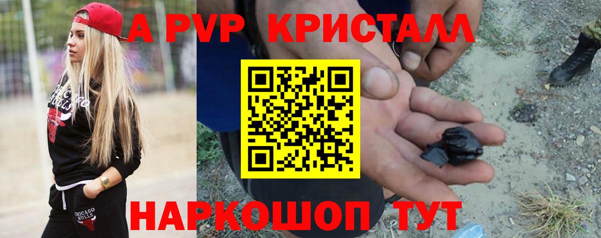 Alfa_PVP кристаллы Коряжма