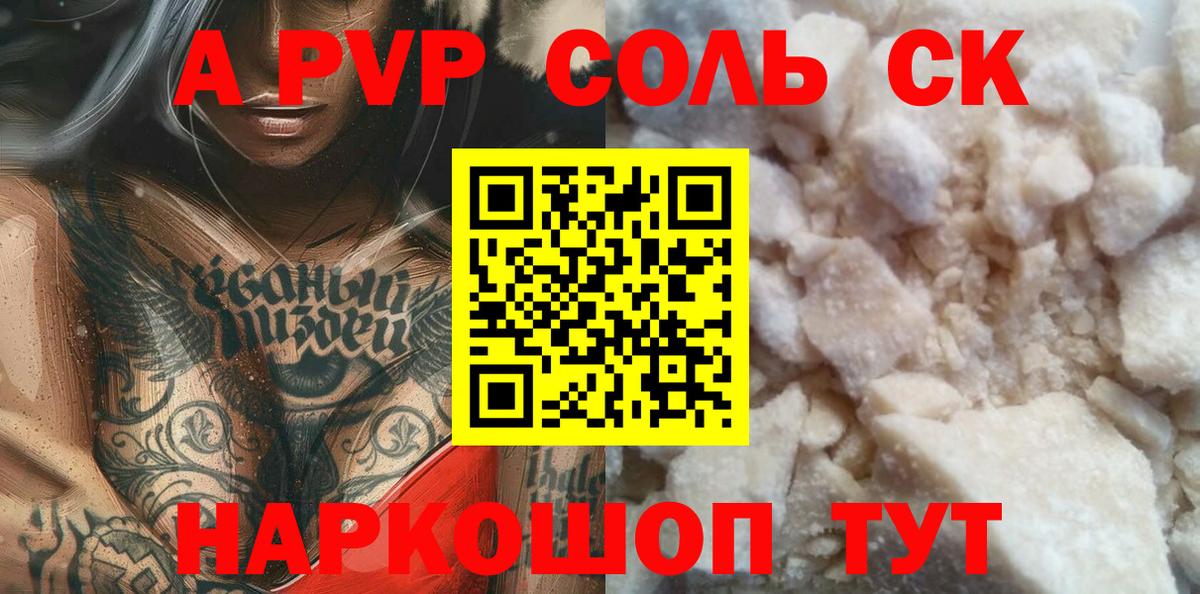 APVP крисы CK  Вход с VPN  Alpha PVP  Коряжма  Alpha PVP СК 