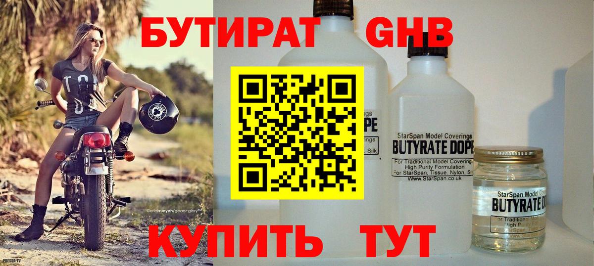 БУТИРАТ 99%  БУТИРАТ  Коряжма  Вход с VPN 