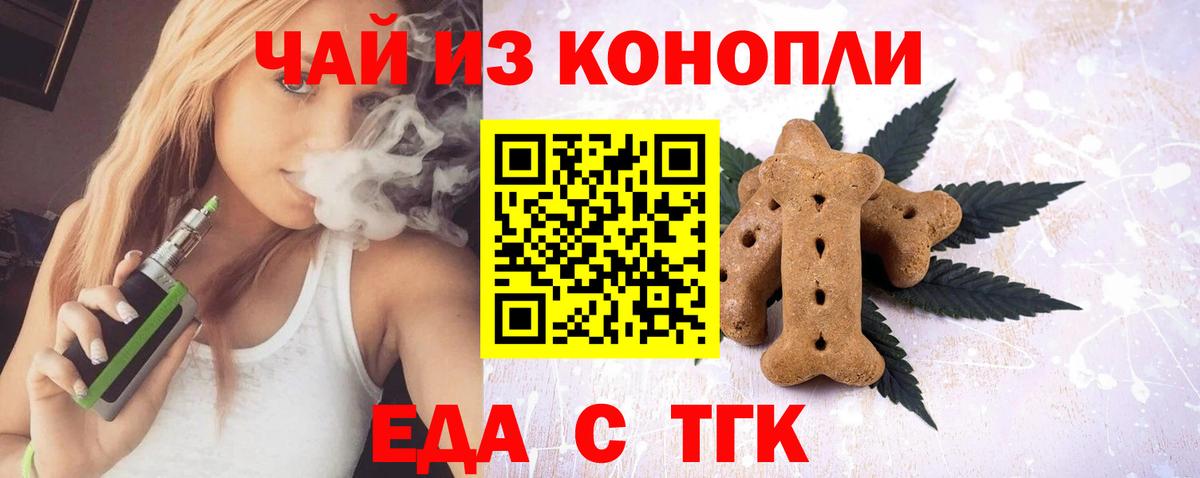Печенье с ТГК конопля  Вход с VPN  Коряжма 