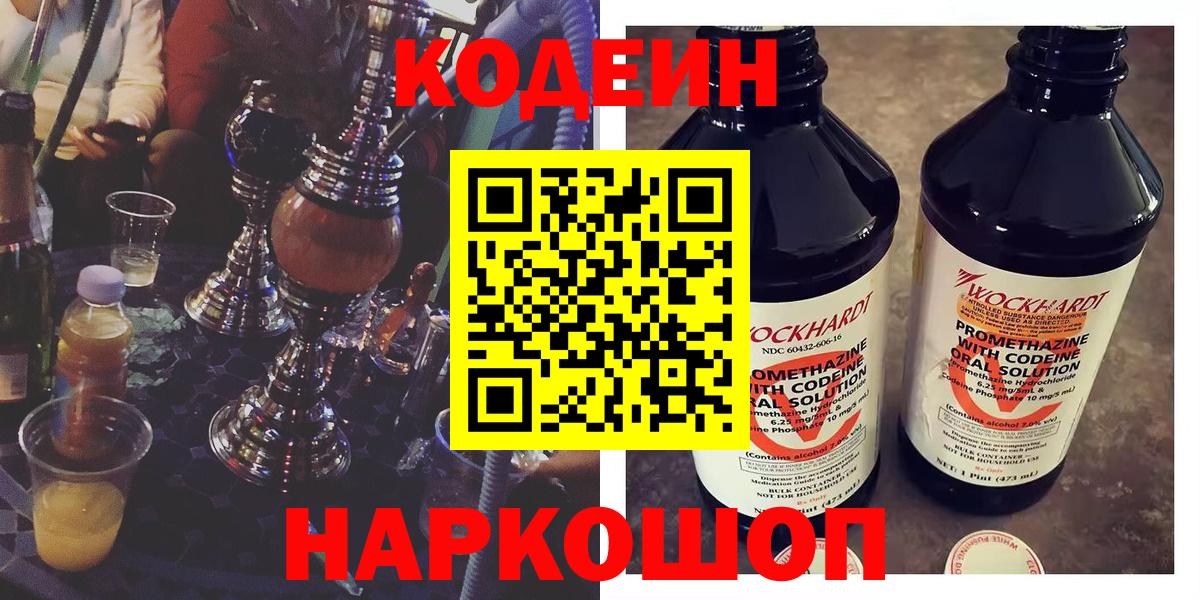 Коряжма  Кодеин напиток Lean (лин)  Вход с VPN  Codein напиток Lean (лин) 