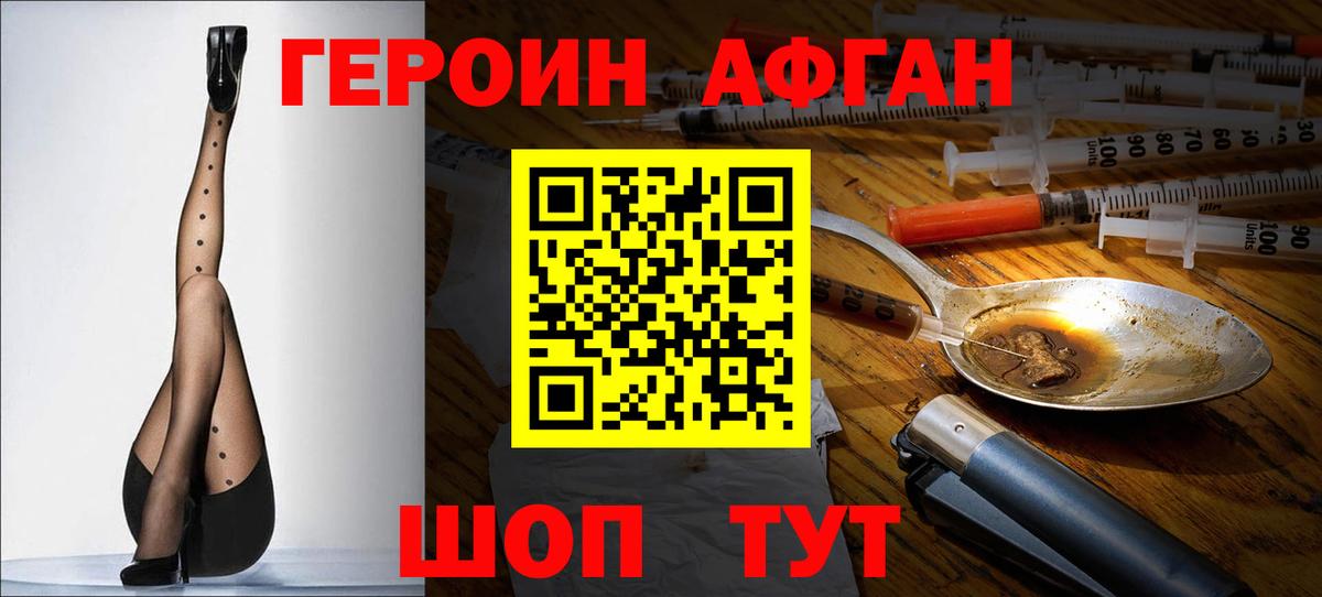 ГЕРОИН хмурый Коряжма